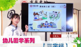 三字经朗诵视频,传承经典，启迪智慧